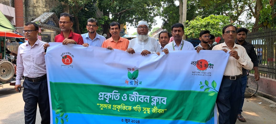 চাঁপাইনবাবগঞ্জের প্রকৃতি ও জীবন ক্লাবের প্রতিষ্ঠা বার্ষিকী উদযাপন