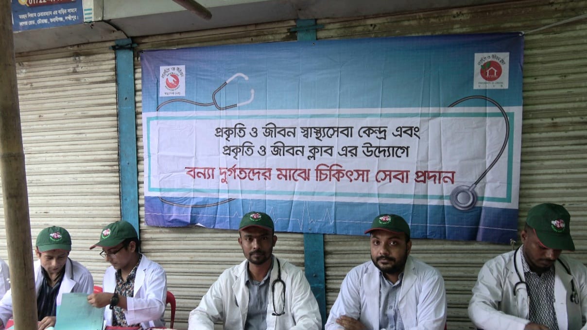 লক্ষ্মীপুরে বন্যা পরবর্তী দুর্যোগে বিনামূল্যে চিকিৎসা সেবা প্রদান prokritibarta