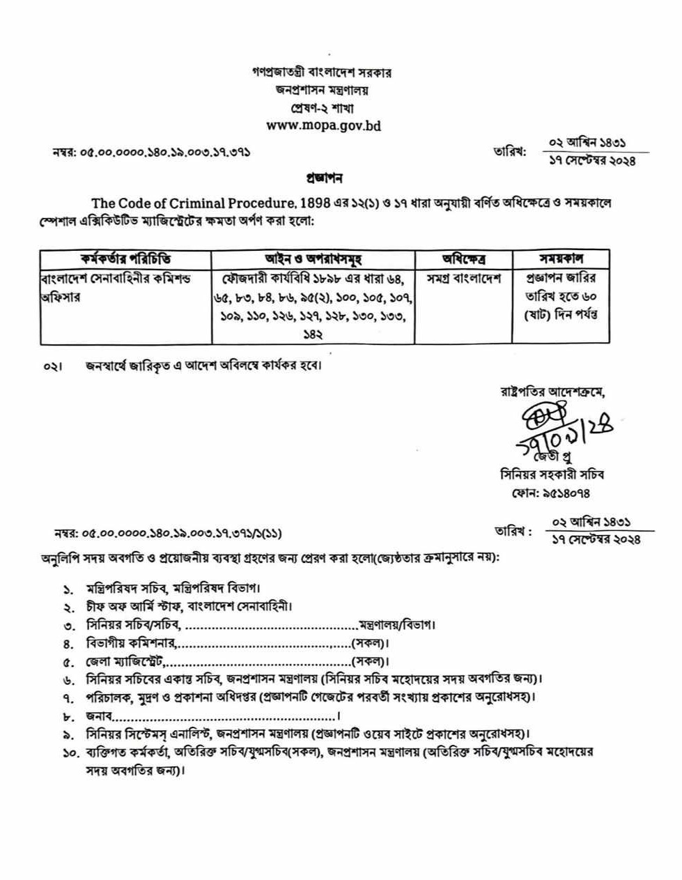 ম্যাজিস্ট্রেসি ক্ষমতা: কী কী করতে পারবে সেনাবাহিনী prokritibarta