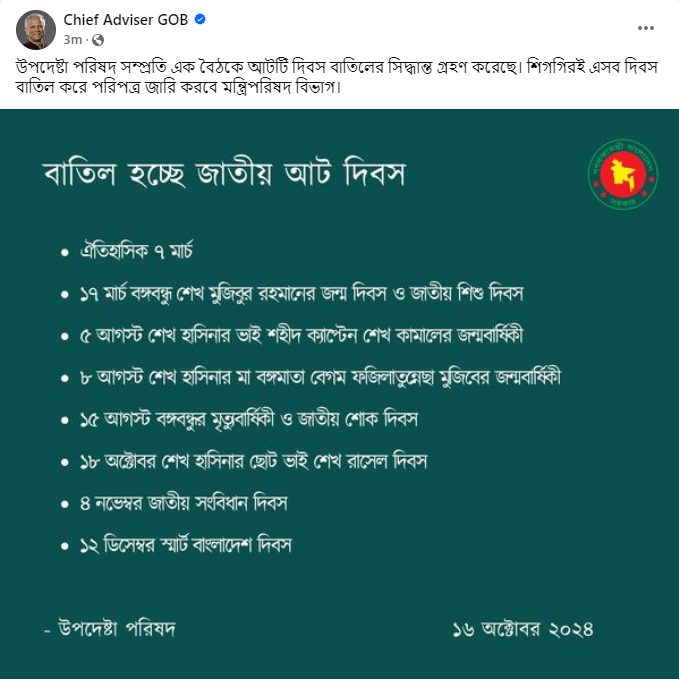বাতিল হচ্ছে ১৫ আগস্টসহ জাতীয় ৮ দিবস prokritibarta