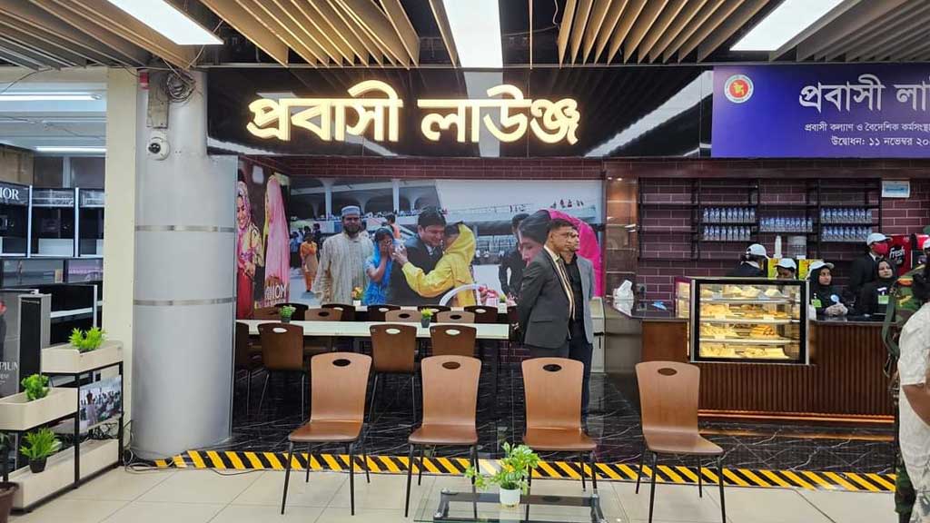 শাহজালাল বিমানবন্দরে প্রবাসীদের জন্য লাউঞ্জের উদ্বোধন prokritibarta