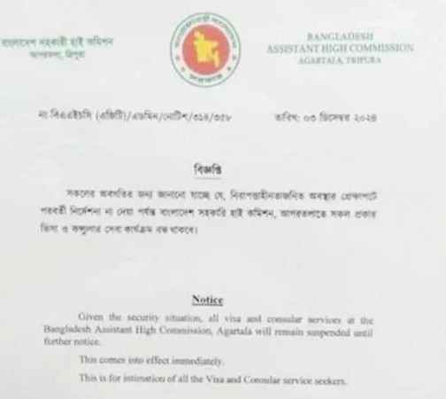 আগরতলায় বাংলাদেশের কনস্যুলার সেবা বন্ধ prokritibarta