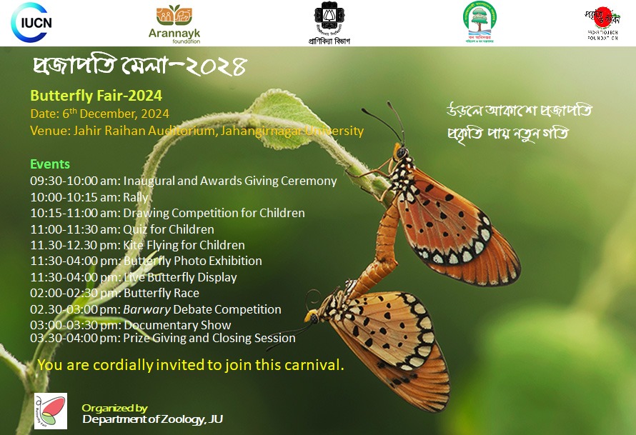 জাহাঙ্গীরনগরে জীবন্ত রঙের আসর বসছে আগামীকাল prokritibarta