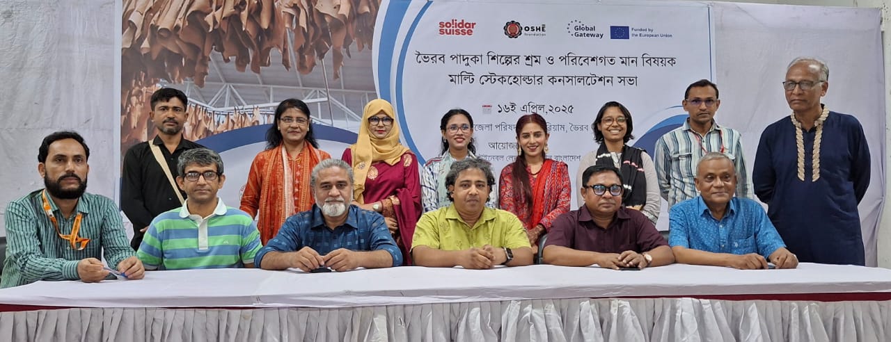 ভৈরব পাদুকা শিল্পে শ্রম ও পরিবেশগত কমপ্লায়েন্স বিষয়ক মাল্টি-স্টেকহোল্ডার কনসালটেশন সভা অনুষ্ঠিত prokritibarta