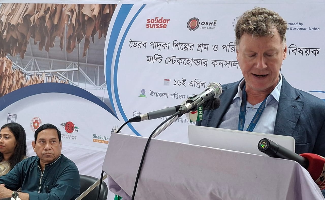 ভৈরব পাদুকা শিল্পে শ্রম ও পরিবেশগত কমপ্লায়েন্স বিষয়ক মাল্টি-স্টেকহোল্ডার কনসালটেশন সভা অনুষ্ঠিত prokritibarta
