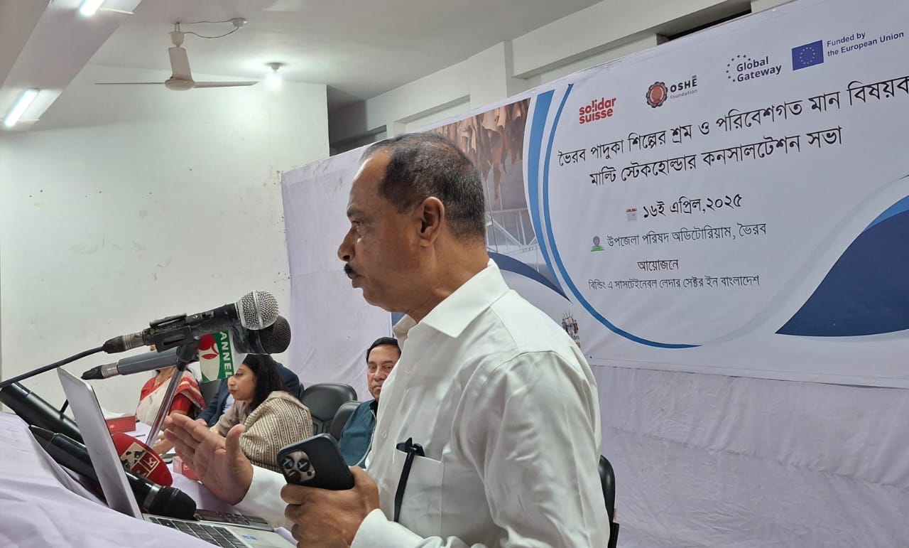 ভৈরব পাদুকা শিল্পে শ্রম ও পরিবেশগত কমপ্লায়েন্স বিষয়ক মাল্টি-স্টেকহোল্ডার কনসালটেশন সভা অনুষ্ঠিত prokritibarta